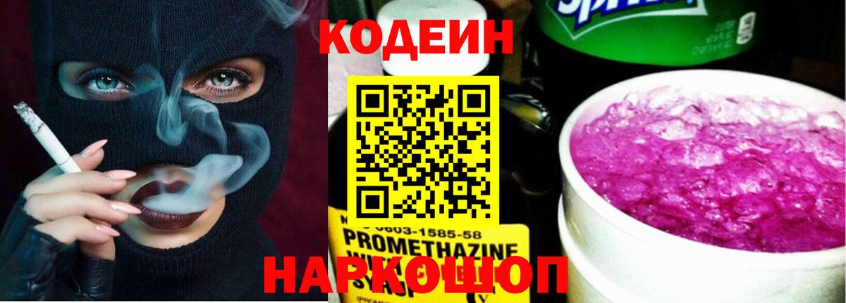 Ленинск-Кузнецкий  Кодеиновый сироп Lean напиток Lean (лин)  Кодеиновый сироп Lean напиток Lean (лин)  Вход с VPN 