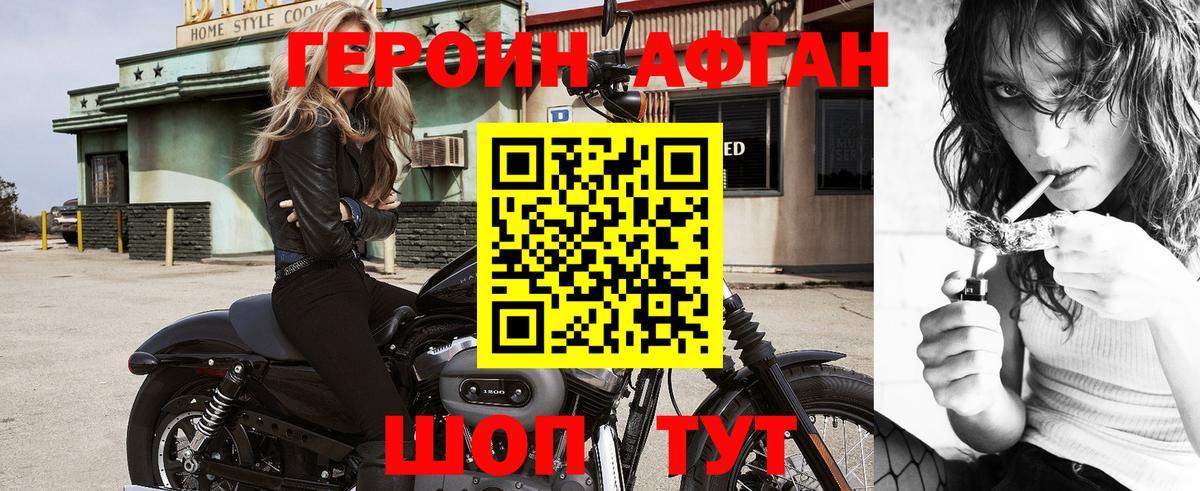 ГЕРОИН Афган  Вход с VPN  Ленинск-Кузнецкий 