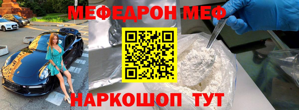 Меф мяу мяу мука Ленинск-Кузнецкий